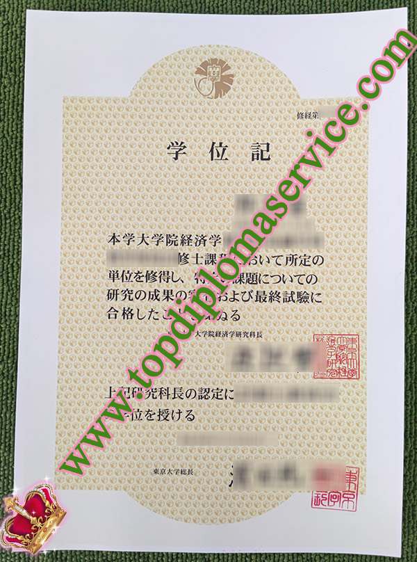 University of Tokyo degree, fake University of Tokyo certificate, University of Tokyo diploma, 东京大学文凭