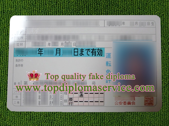 fake Japan driving license, 運転免許証,