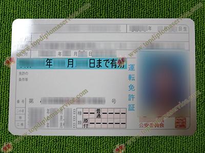 fake Japan driving license, 運転免許証,