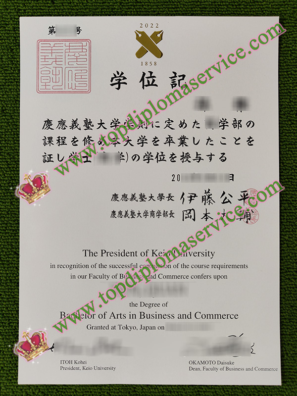 Keio University diploma, 慶應義塾大学学位記,