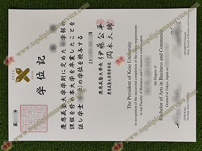 Read more about the article What’s the procedure to make a fake Keio University diploma